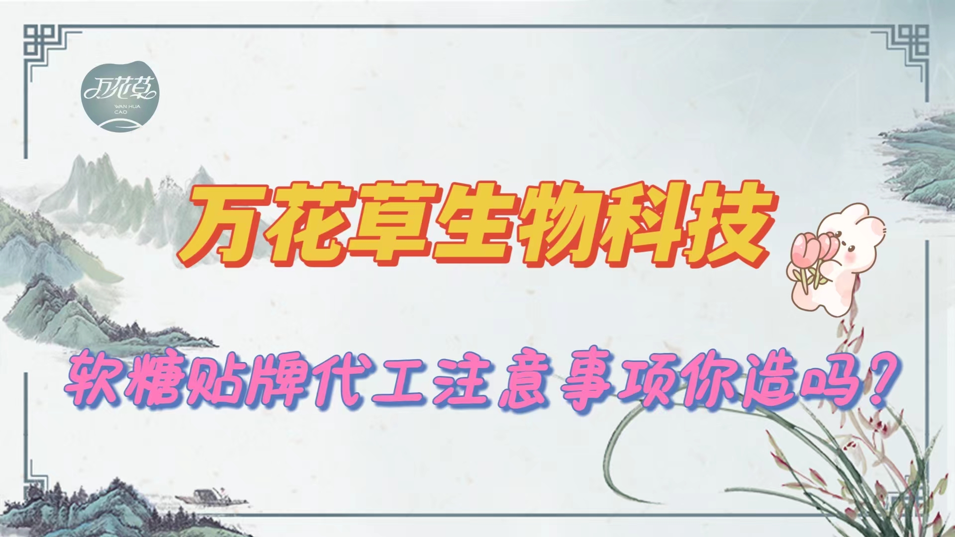軟糖貼牌代工手續(xù),找源頭工廠注意事項(xiàng)你知道嗎？