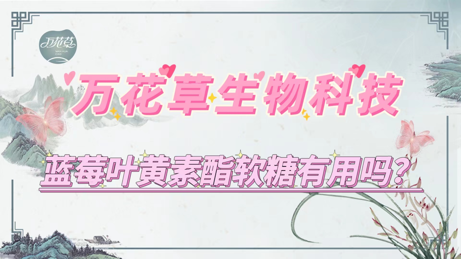 藍(lán)莓葉黃素酯軟糖真的有用嗎？