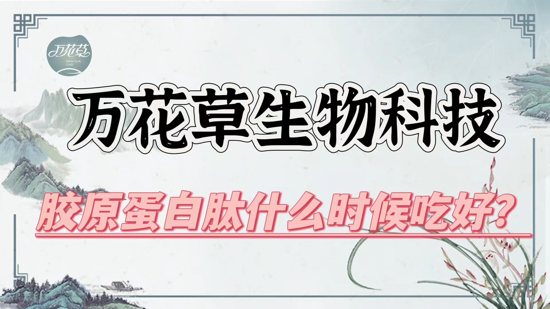 膠原蛋白肽什么時(shí)候吃好？進(jìn)行貼牌代加工有哪些合作方式？