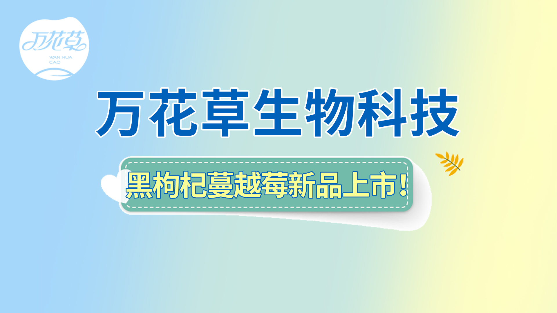黑枸杞蔓越莓復(fù)合果汁新品上市！速來貼牌！